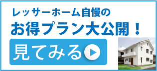 商品プランのご紹介